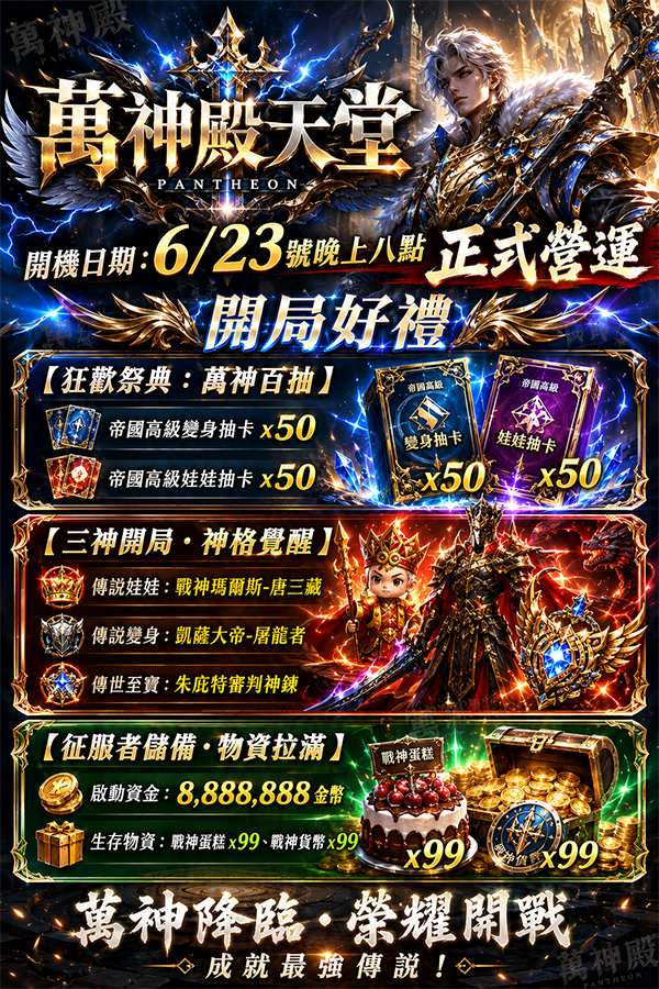 萬神殿_開機日期.png