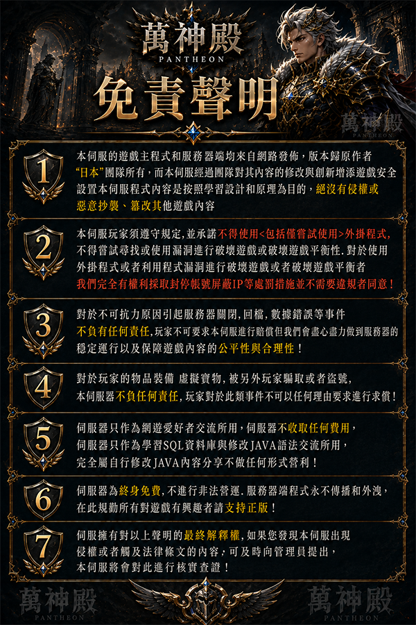 萬神殿_免責聲明.png