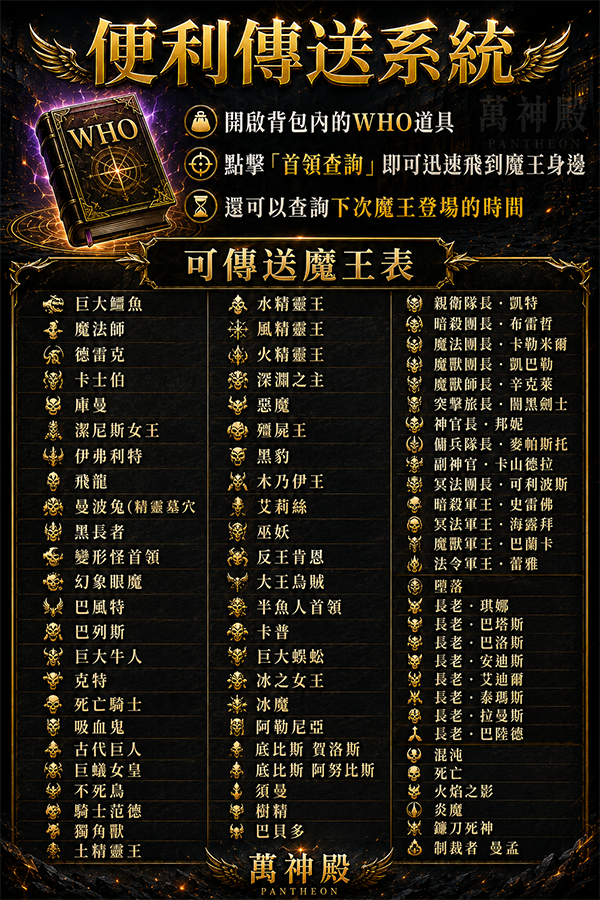 萬神殿_魔王傳送.png