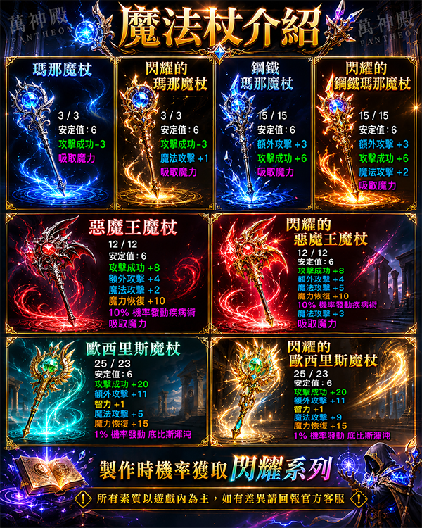 萬神殿_武器魔法杖.png