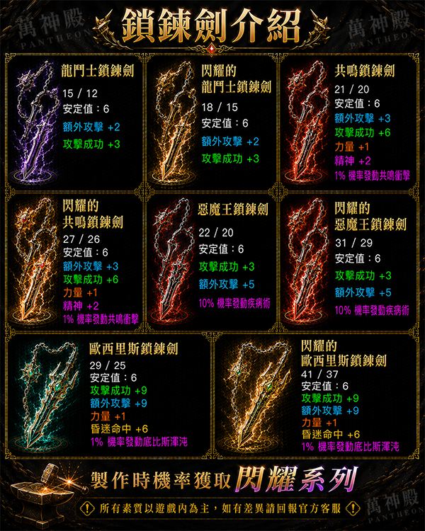 萬神殿_武器鎖鍊劍.png