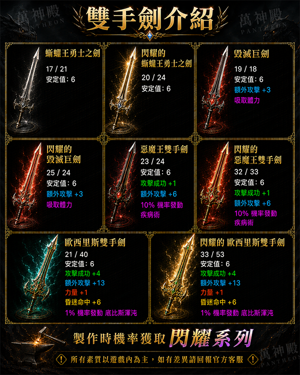 萬神殿_武器雙手劍.png