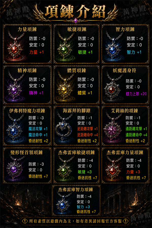 萬神殿_飾品項鍊.png