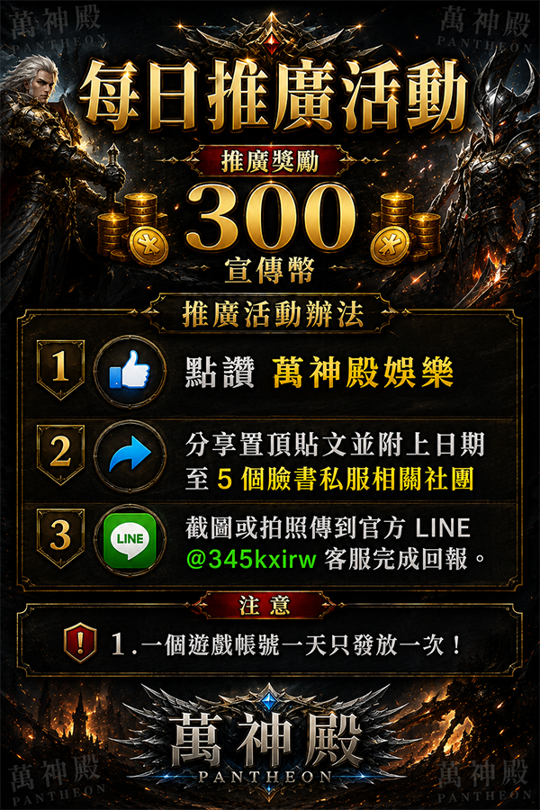 萬神殿_推廣獎勵.png