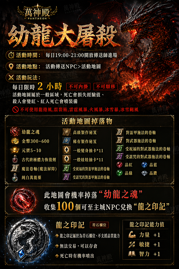 萬神殿_幼龍大屠殺.png